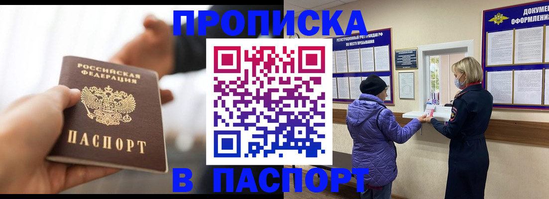 прописка законно в Учалы