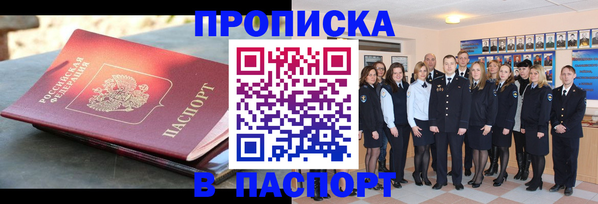 прописка для военкомата в Учалы
